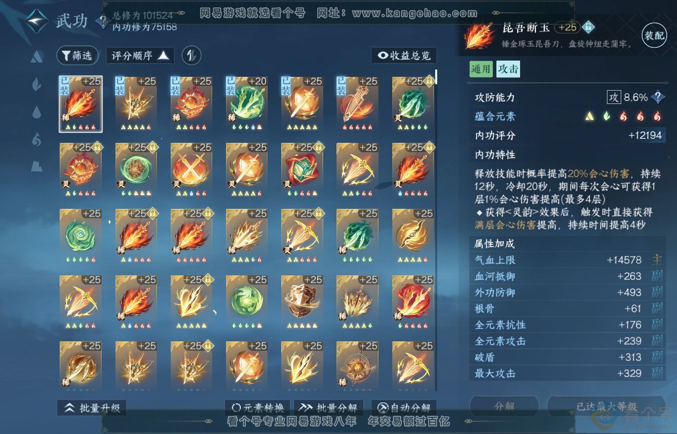 NSH313787逆水寒手游账号详情图42 NSH313787逆水寒手游账号详情图42