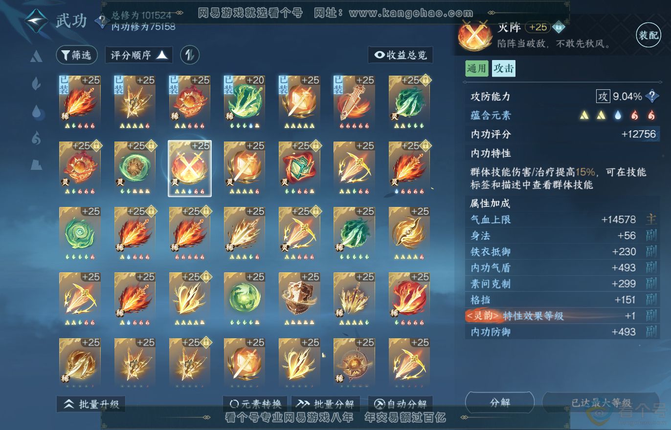 NSH313787逆水寒手游账号详情图48 NSH313787逆水寒手游账号详情图48