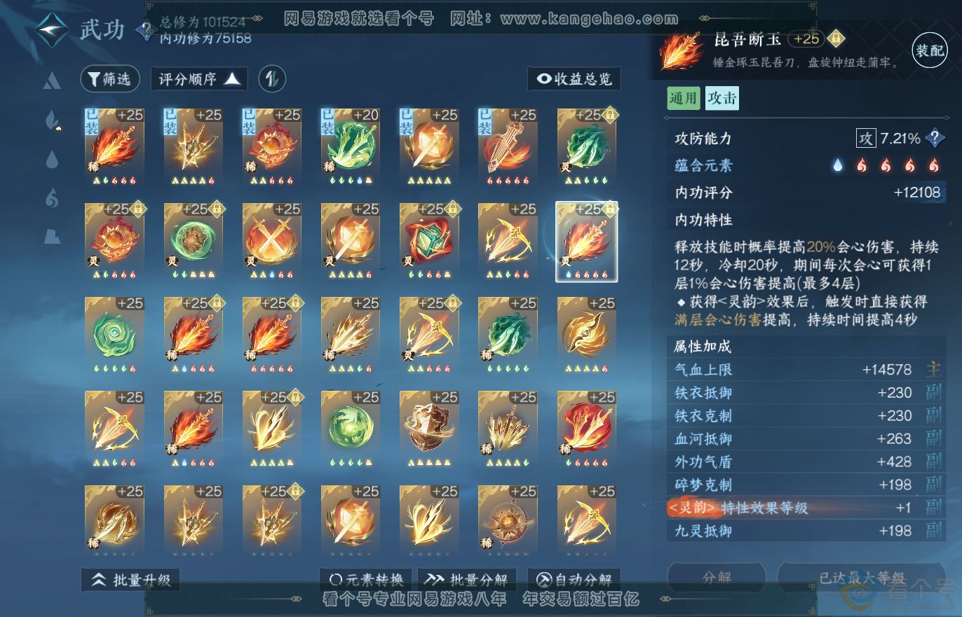 NSH313787逆水寒手游账号详情图52 NSH313787逆水寒手游账号详情图52
