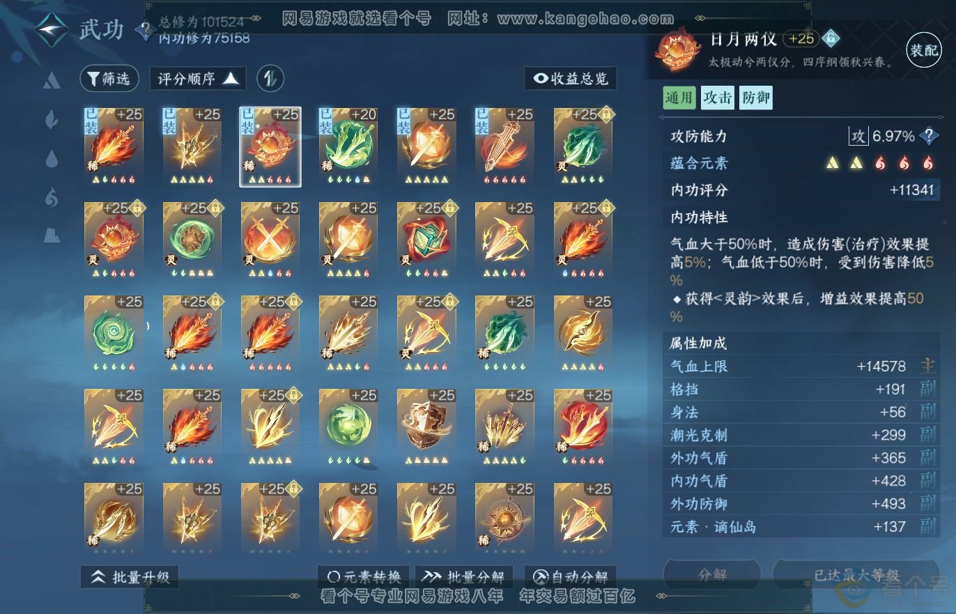 NSH313787逆水寒手游账号详情图44 NSH313787逆水寒手游账号详情图44