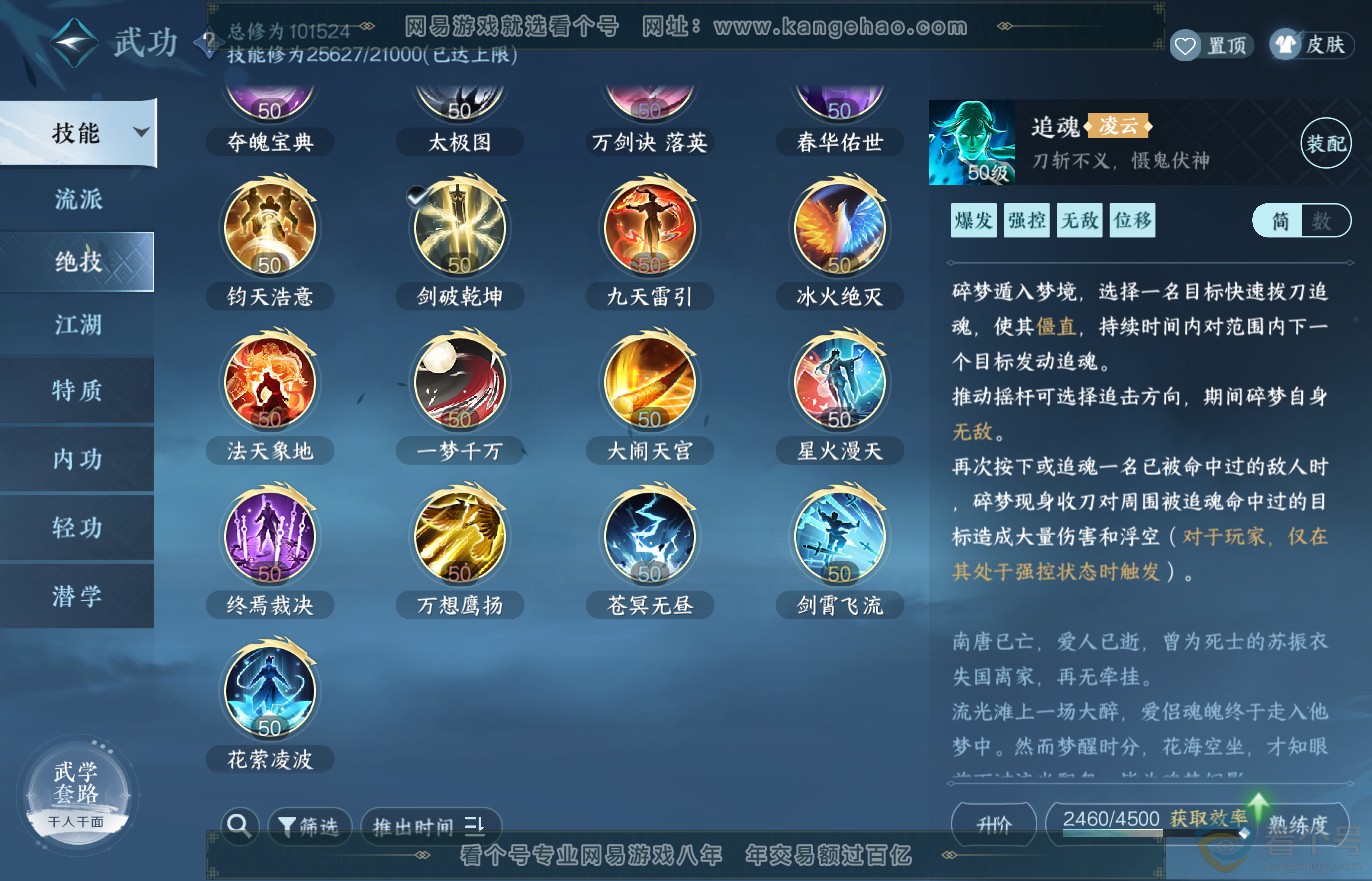 NSH313787逆水寒手游账号详情图41 NSH313787逆水寒手游账号详情图41