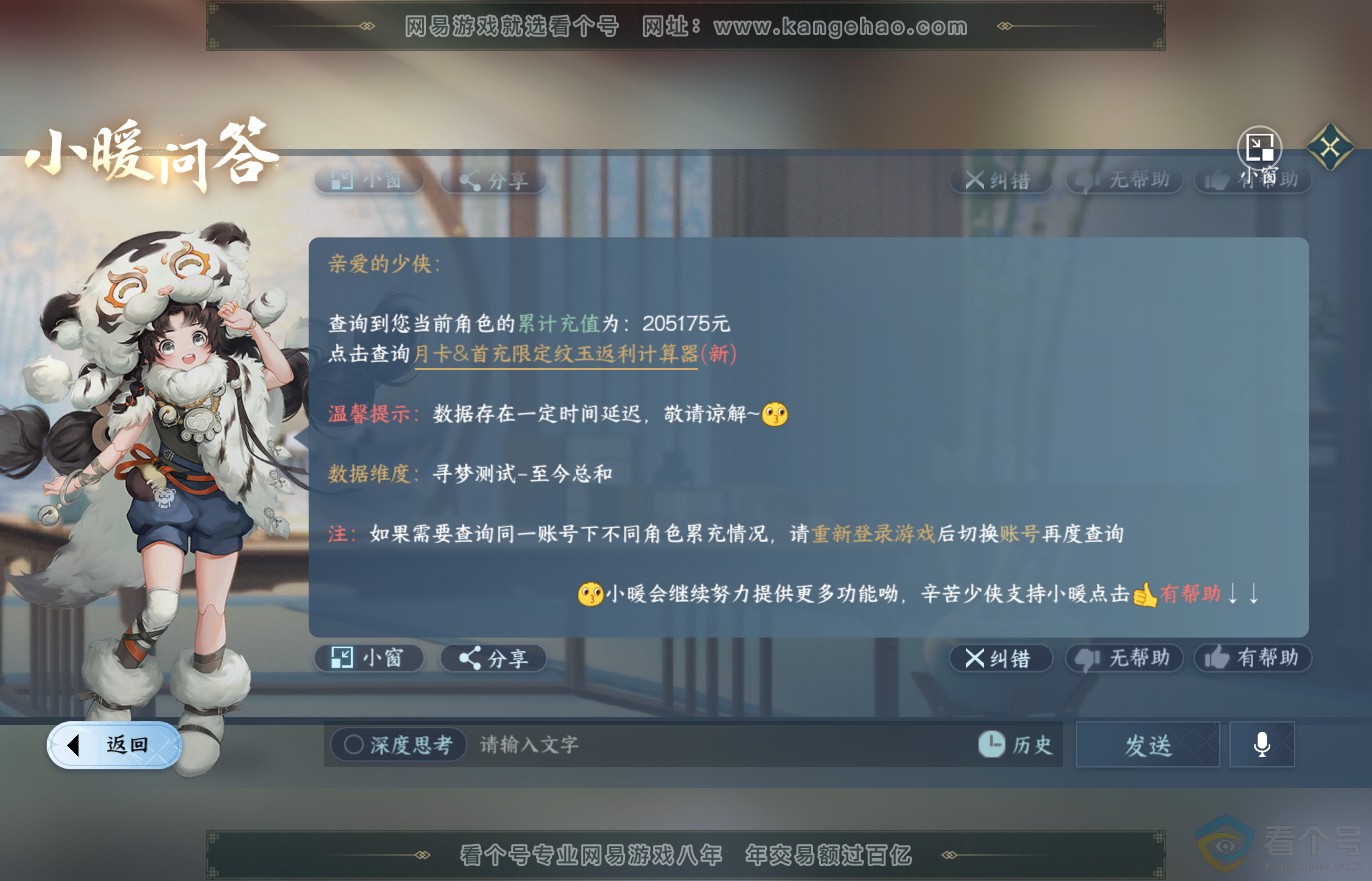 NSH313787逆水寒手游账号详情图68 NSH313787逆水寒手游账号详情图68