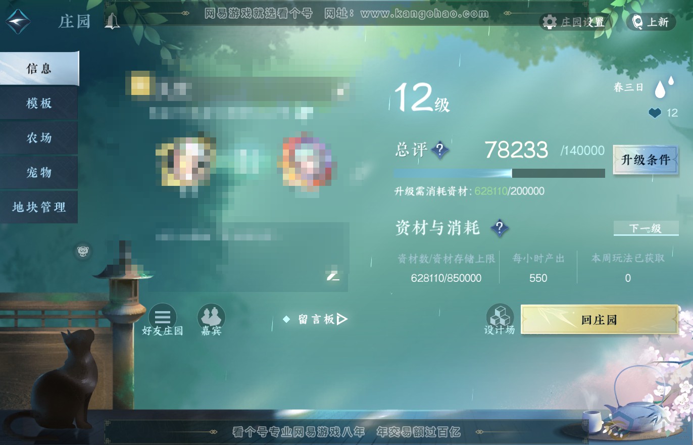NSH313787逆水寒手游账号详情图65 NSH313787逆水寒手游账号详情图65