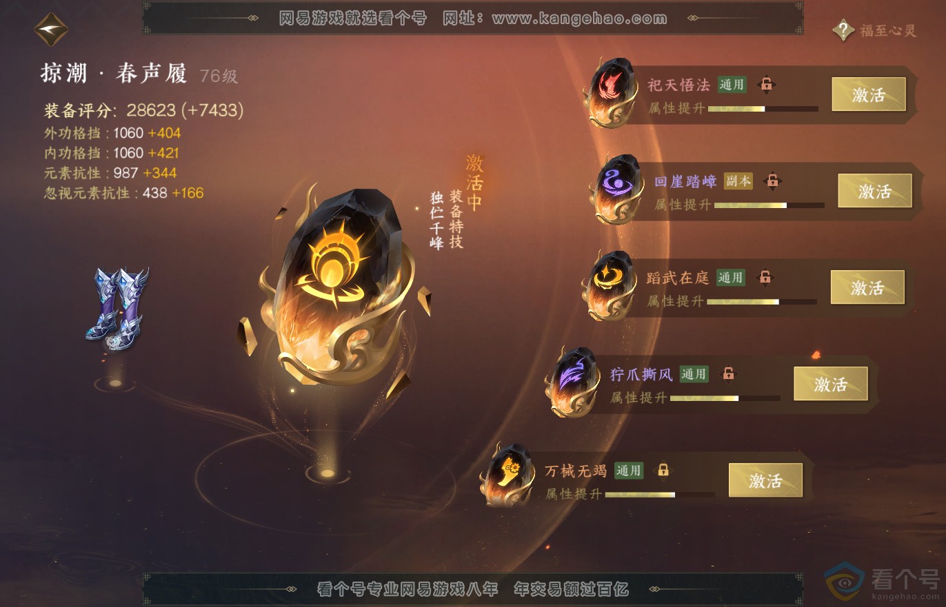 NSH313787逆水寒手游账号详情图60 NSH313787逆水寒手游账号详情图60