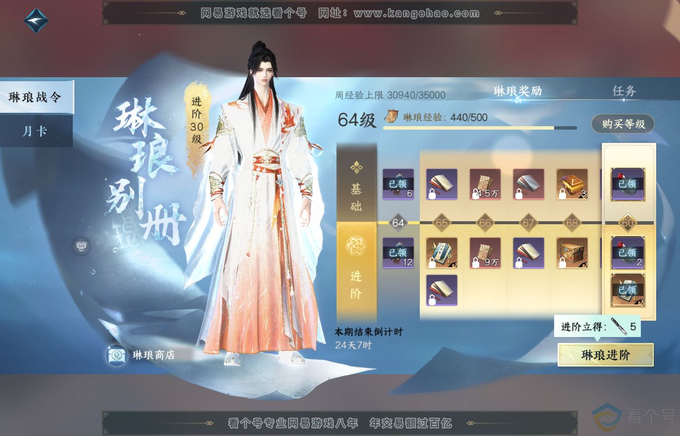 NSH313787逆水寒手游账号详情图66 NSH313787逆水寒手游账号详情图66