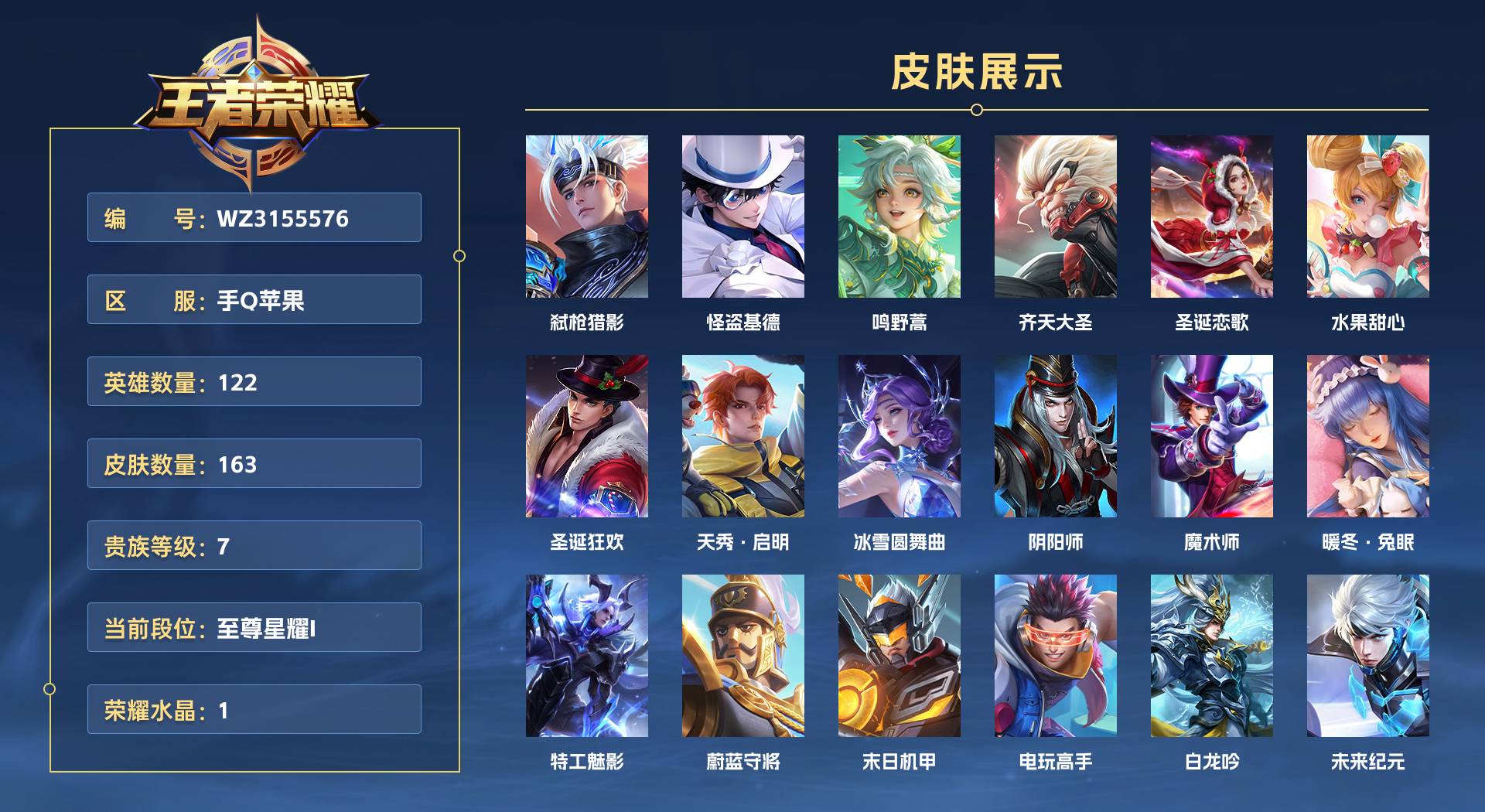 WZ3155576王者荣耀账号详情图1 WZ3155576王者荣耀账号详情图1