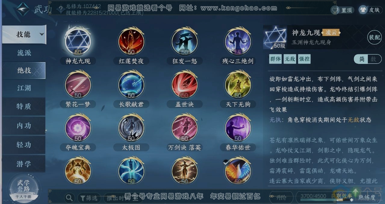 NSH313790逆水寒手游账号详情图11 NSH313790逆水寒手游账号详情图11
