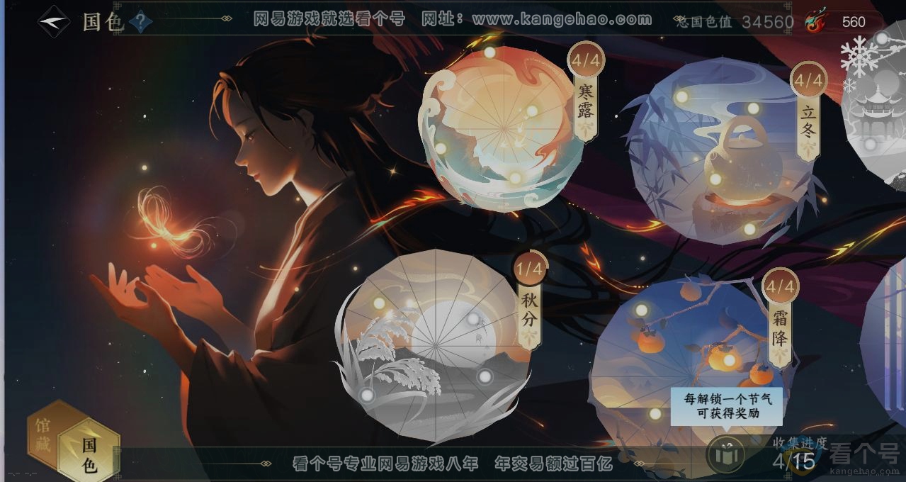 NSH313790逆水寒手游账号详情图8 NSH313790逆水寒手游账号详情图8