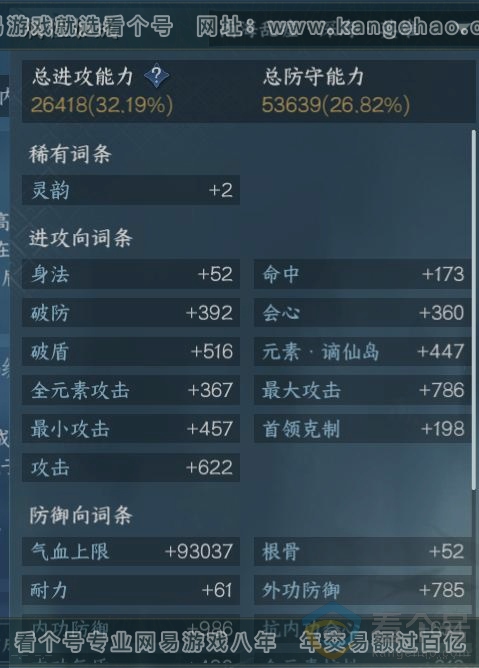 NSH313790逆水寒手游账号详情图15 NSH313790逆水寒手游账号详情图15