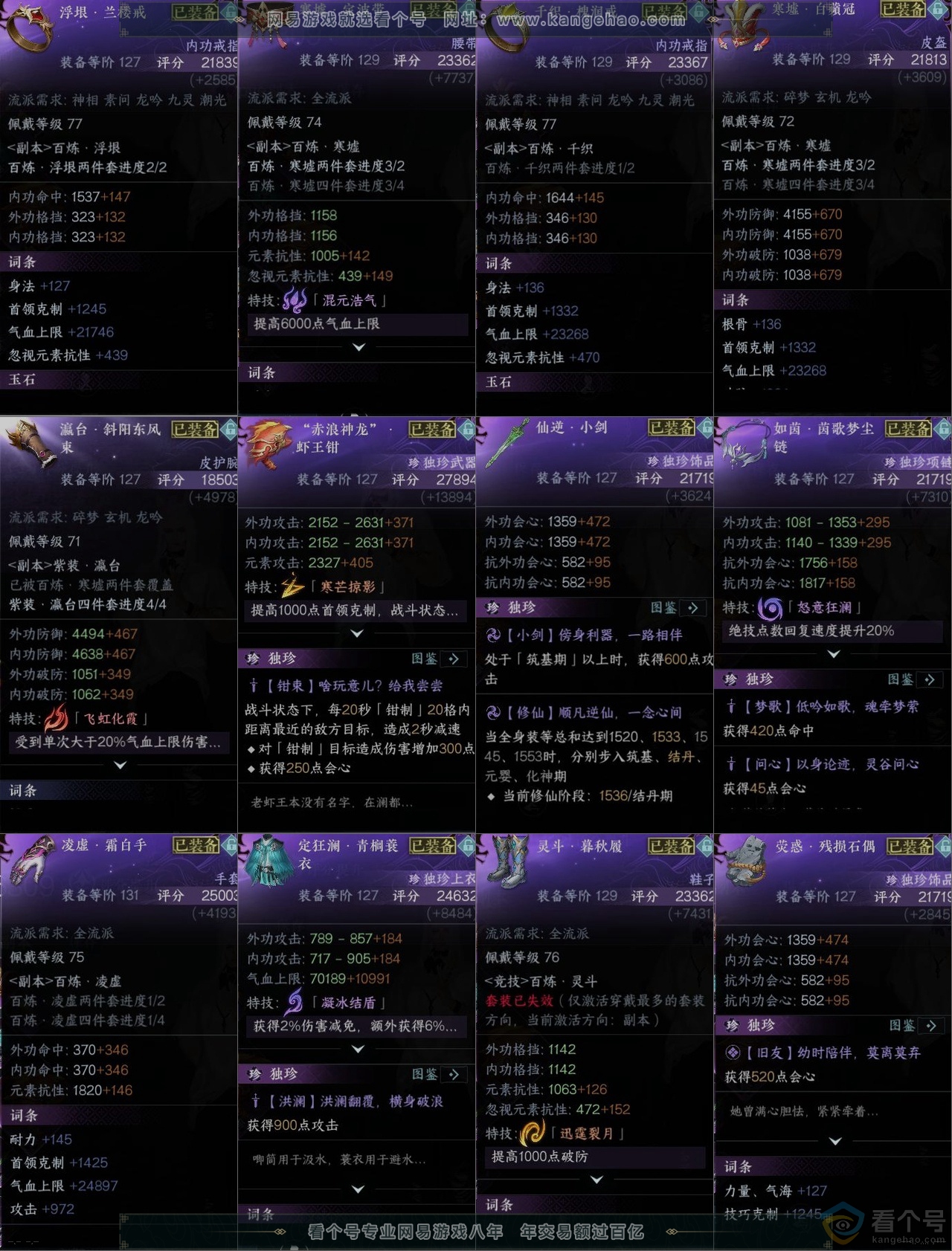 NSH313790逆水寒手游账号详情图10 NSH313790逆水寒手游账号详情图10