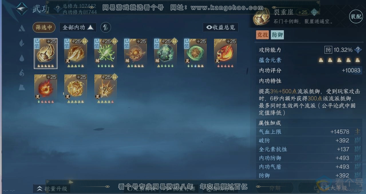 NSH313790逆水寒手游账号详情图2 NSH313790逆水寒手游账号详情图2