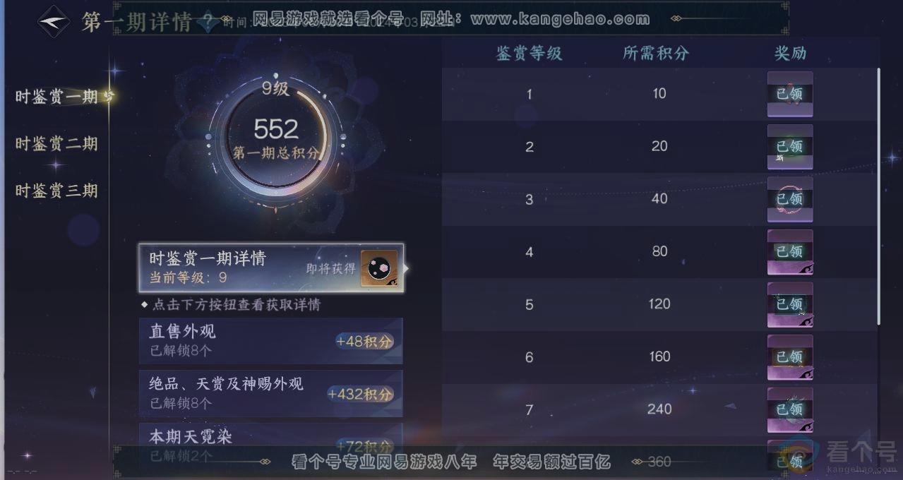 NSH313790逆水寒手游账号详情图21 NSH313790逆水寒手游账号详情图21