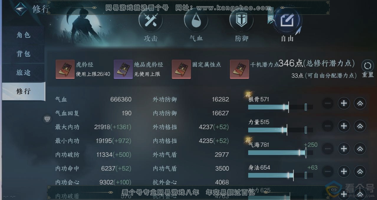NSH313790逆水寒手游账号详情图26 NSH313790逆水寒手游账号详情图26