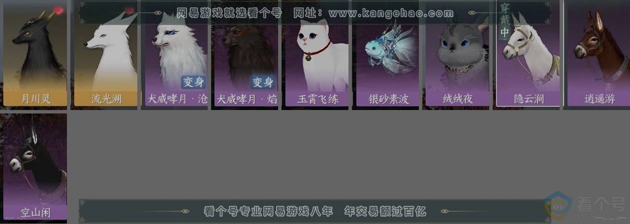 NSH313790逆水寒手游账号详情图35 NSH313790逆水寒手游账号详情图35