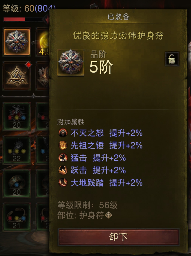 AH61670暗黑不朽账号详情图12 AH61670暗黑不朽账号详情图12