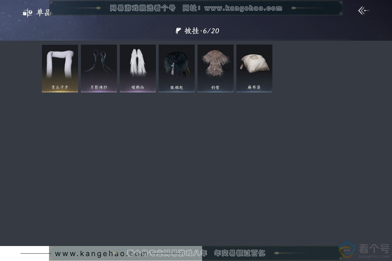 YYS30707燕云十六声账号详情图8 YYS30707燕云十六声账号详情图8