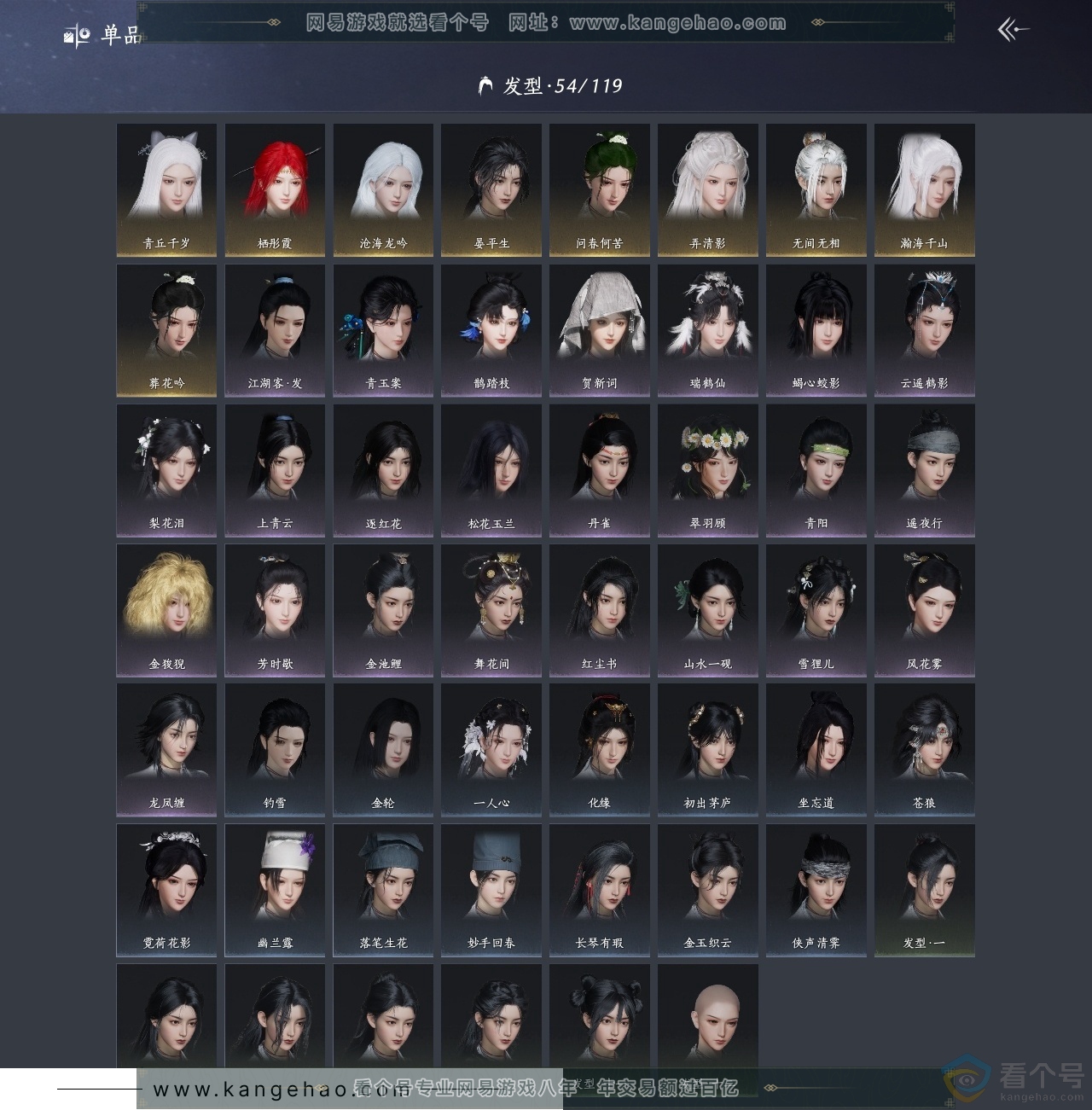 YYS30707燕云十六声账号详情图9 YYS30707燕云十六声账号详情图9