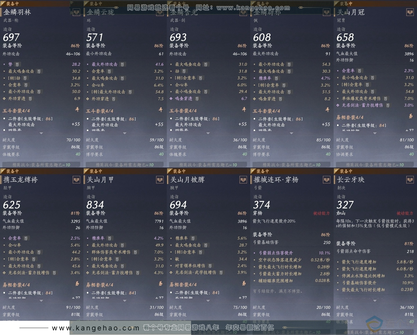 YYS30707燕云十六声账号详情图29 YYS30707燕云十六声账号详情图29