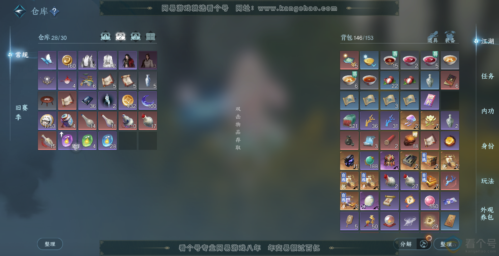 NSH313795逆水寒手游账号详情图3