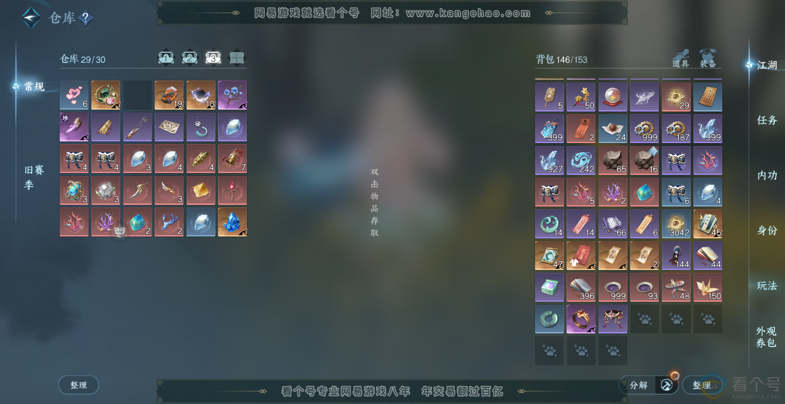 NSH313795逆水寒手游账号详情图4