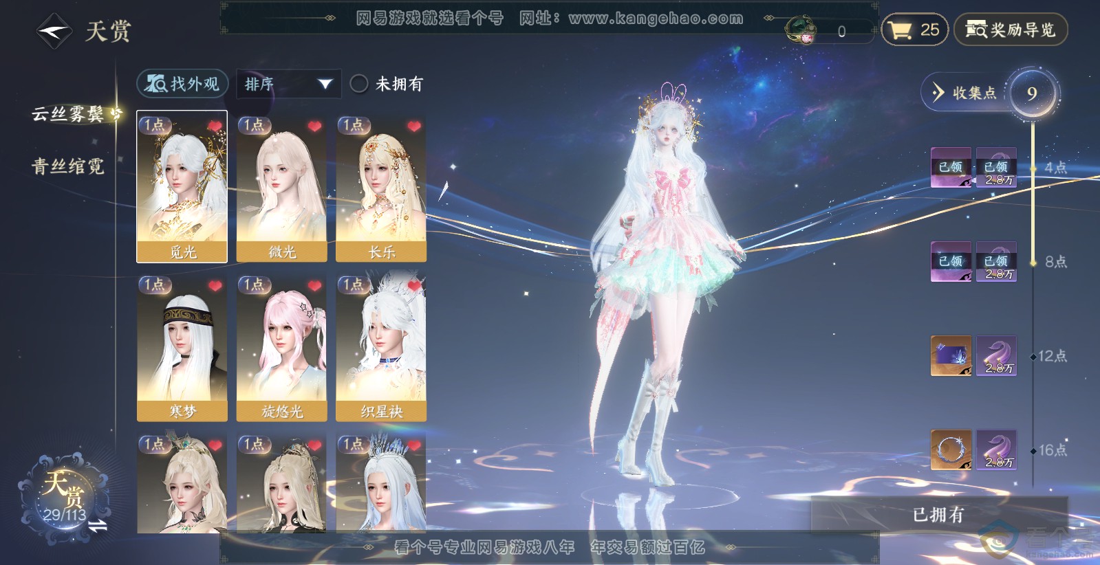 NSH313795逆水寒手游账号详情图9