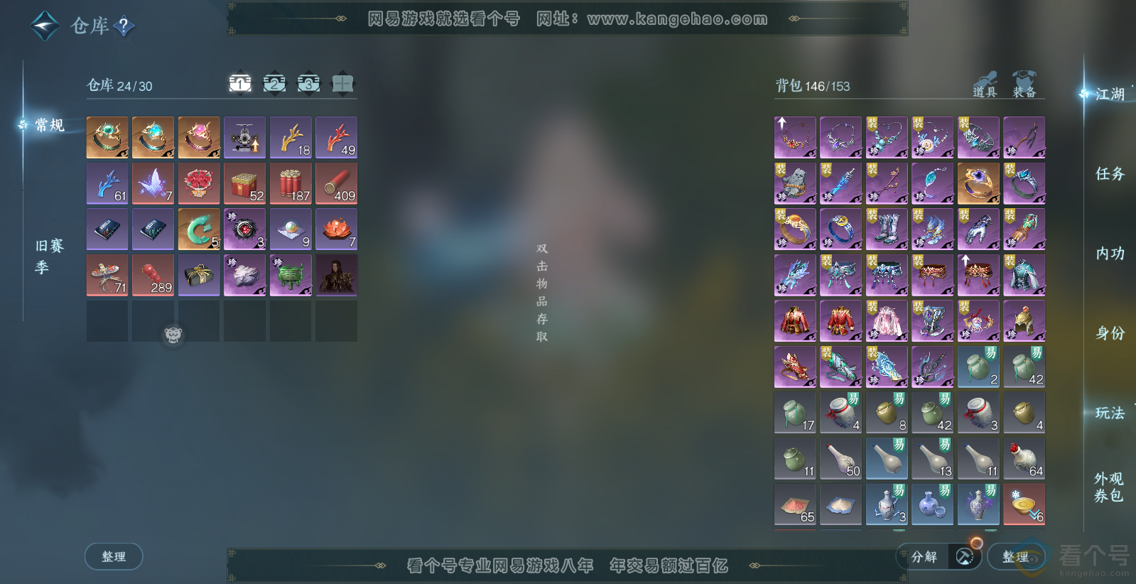 NSH313795逆水寒手游账号详情图2