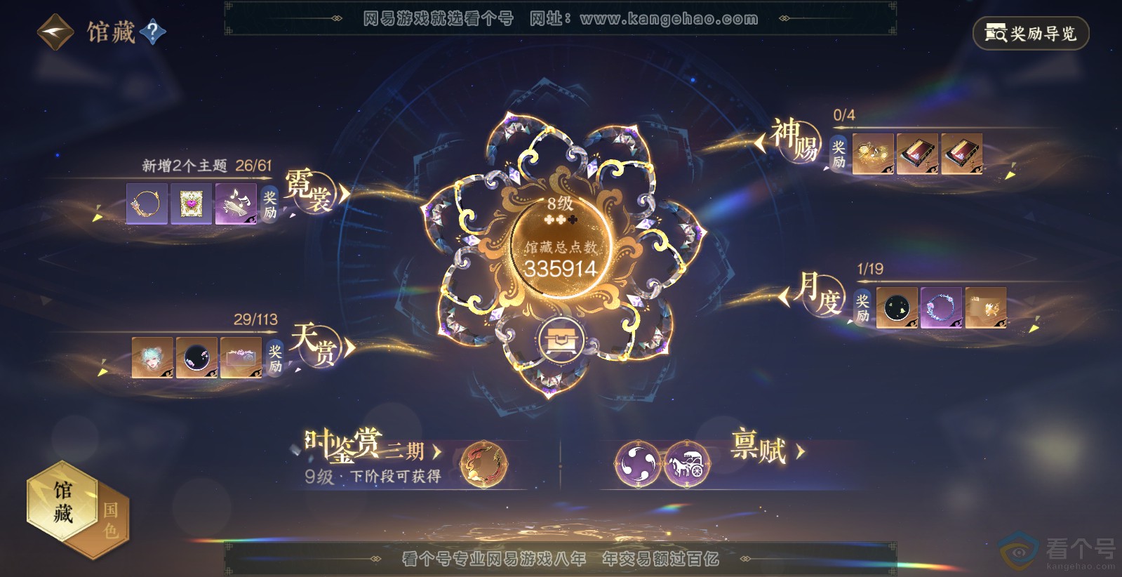 NSH313795逆水寒手游账号详情图8