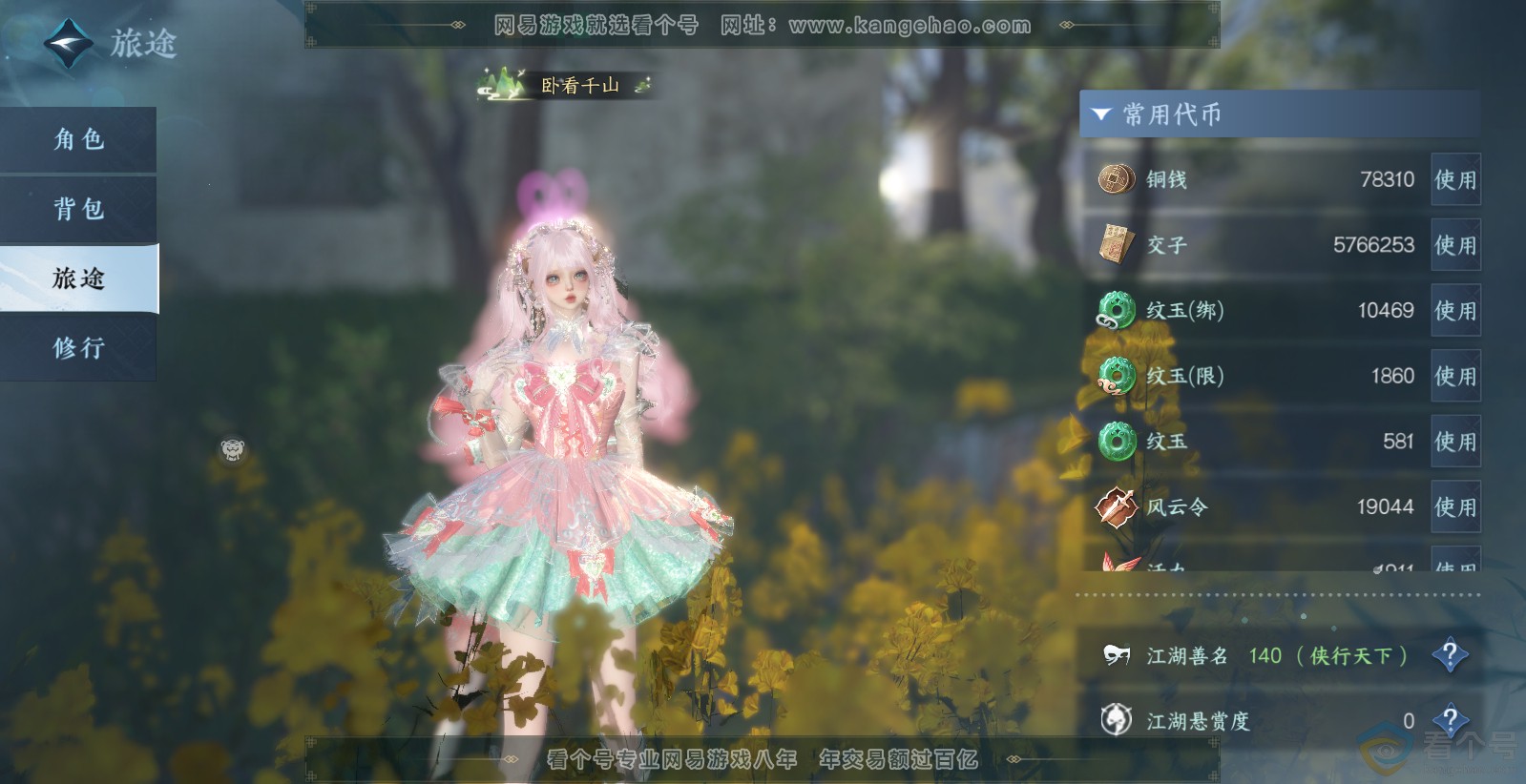 NSH313795逆水寒手游账号详情图5