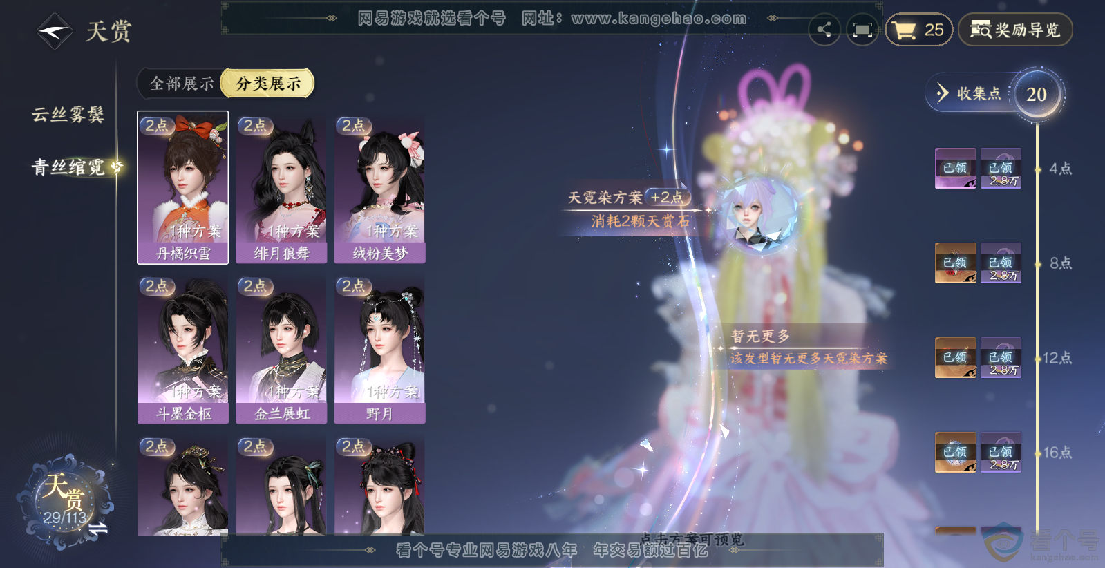 NSH313795逆水寒手游账号详情图15
