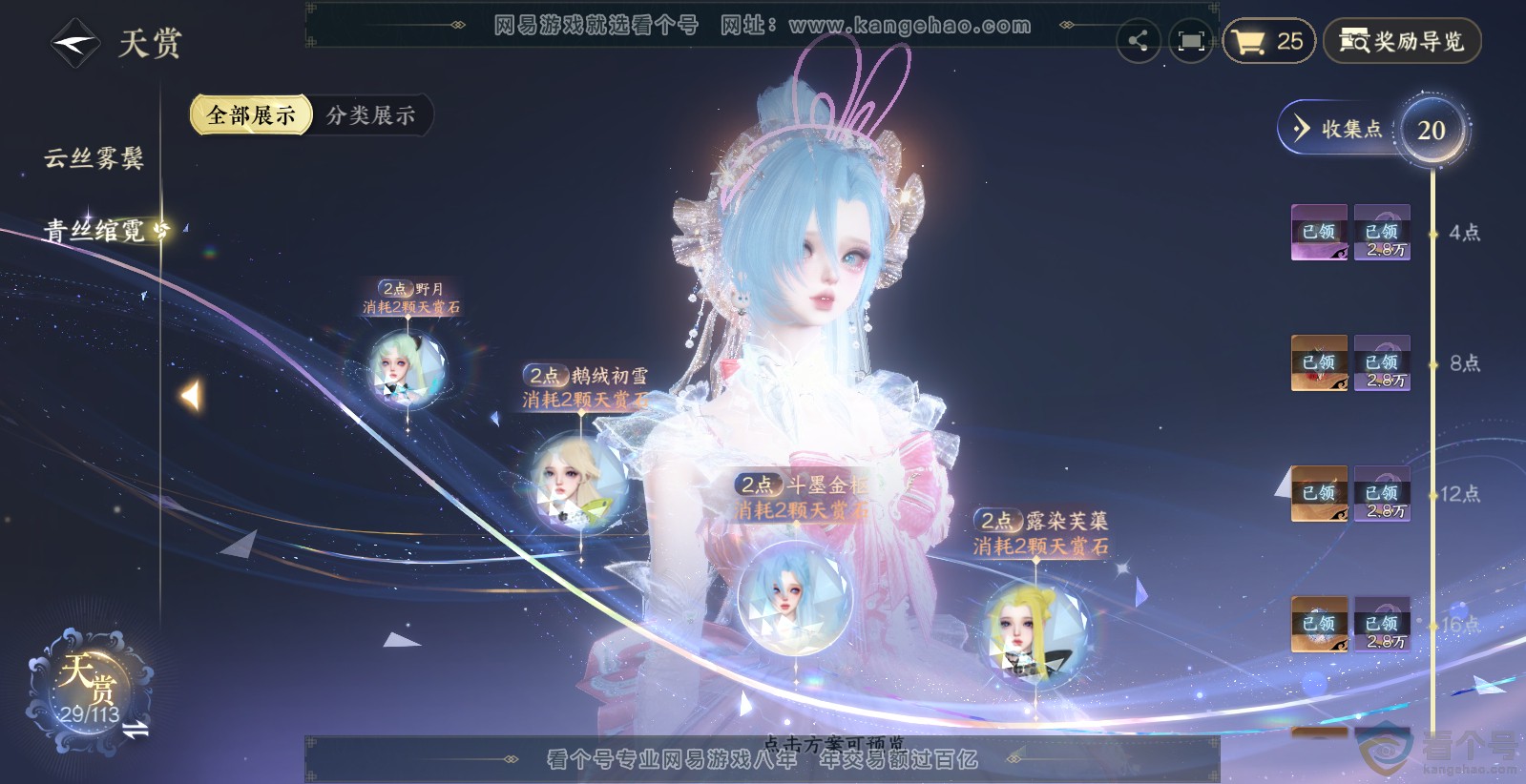 NSH313795逆水寒手游账号详情图13