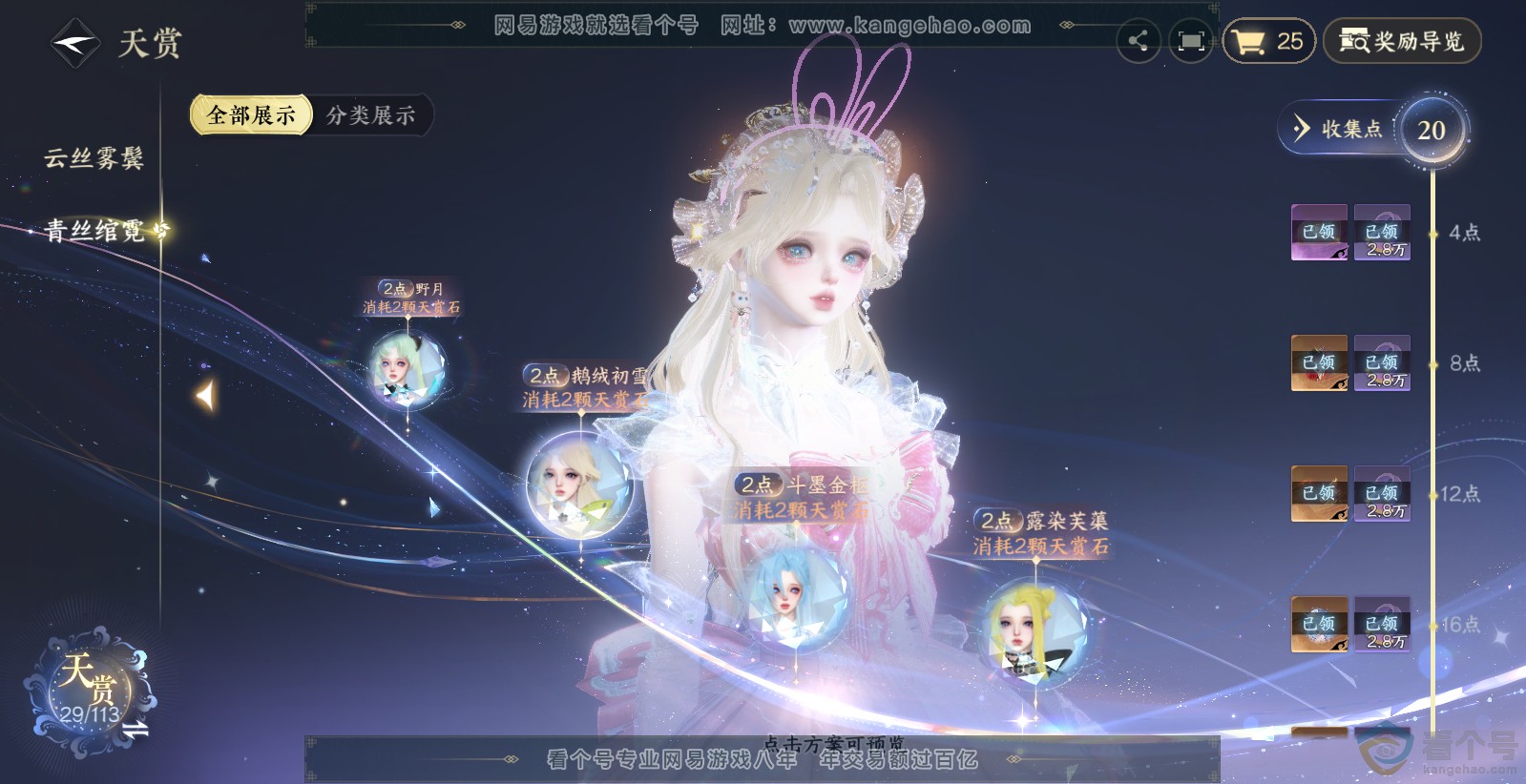 NSH313795逆水寒手游账号详情图12