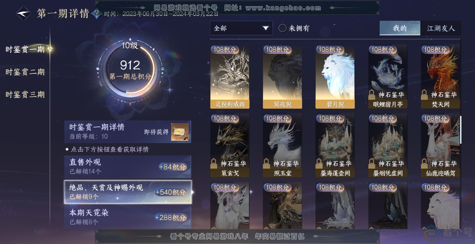 NSH313795逆水寒手游账号详情图18