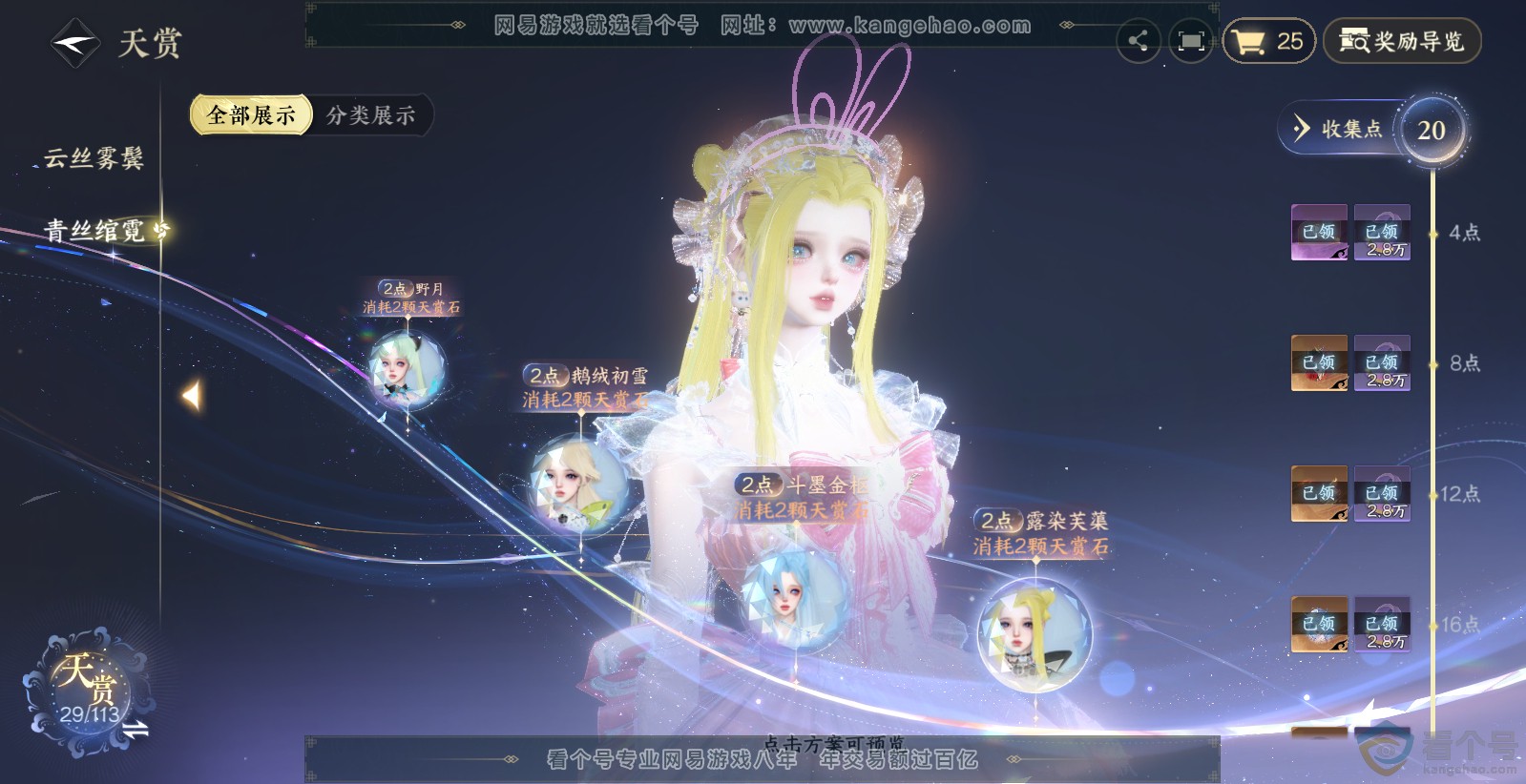 NSH313795逆水寒手游账号详情图14