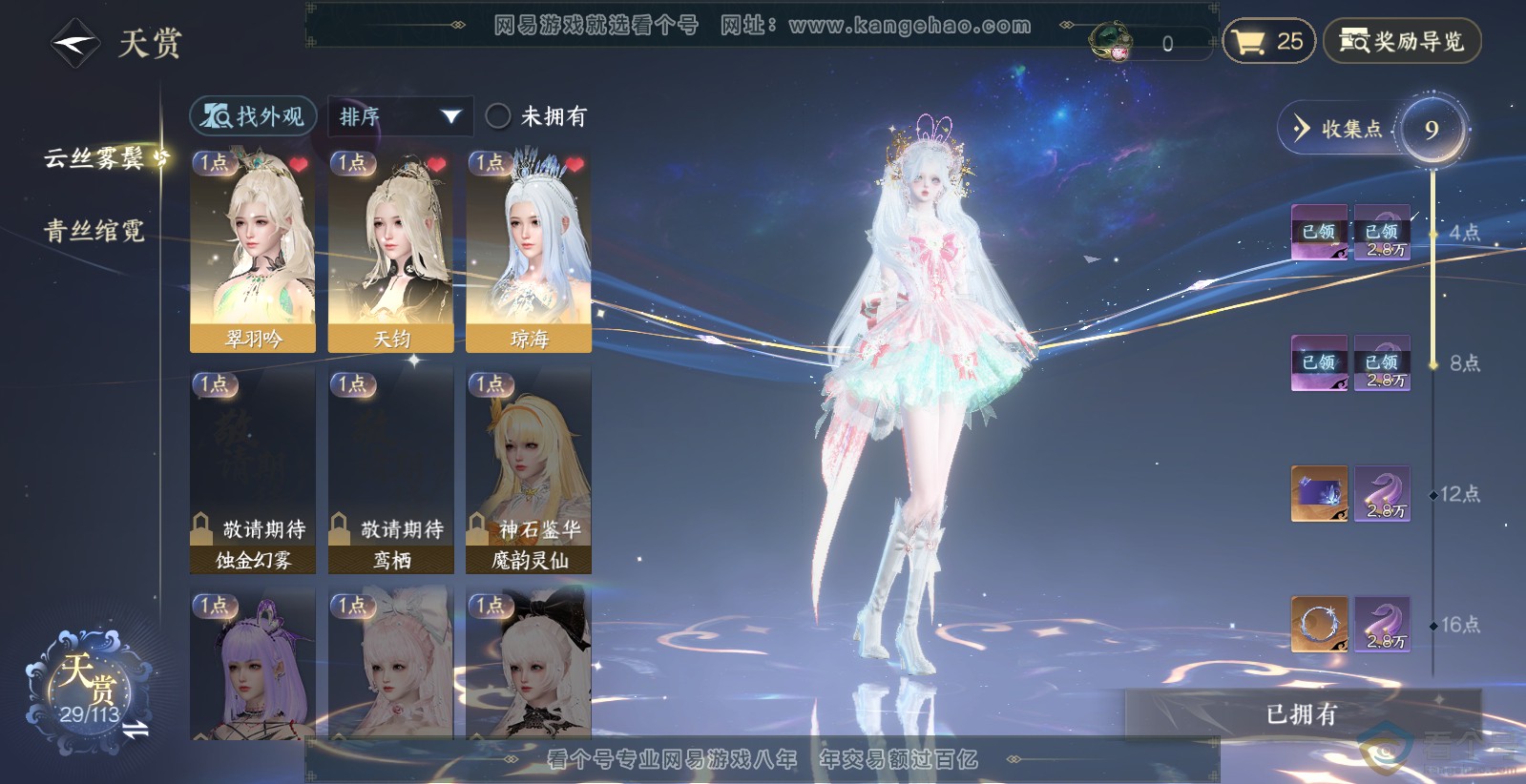 NSH313795逆水寒手游账号详情图10