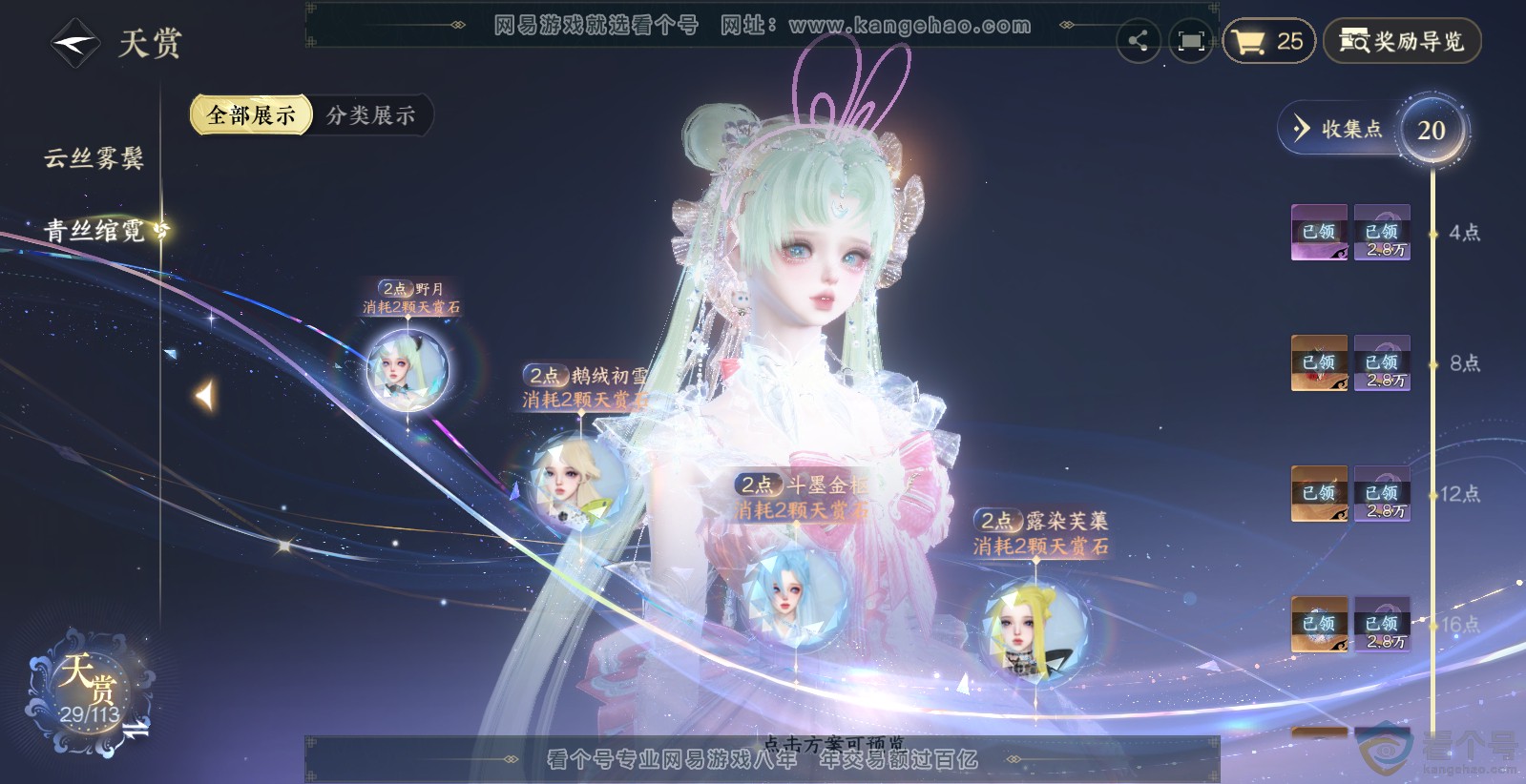 NSH313795逆水寒手游账号详情图11