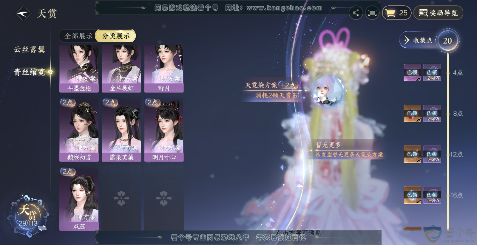 NSH313795逆水寒手游账号详情图16