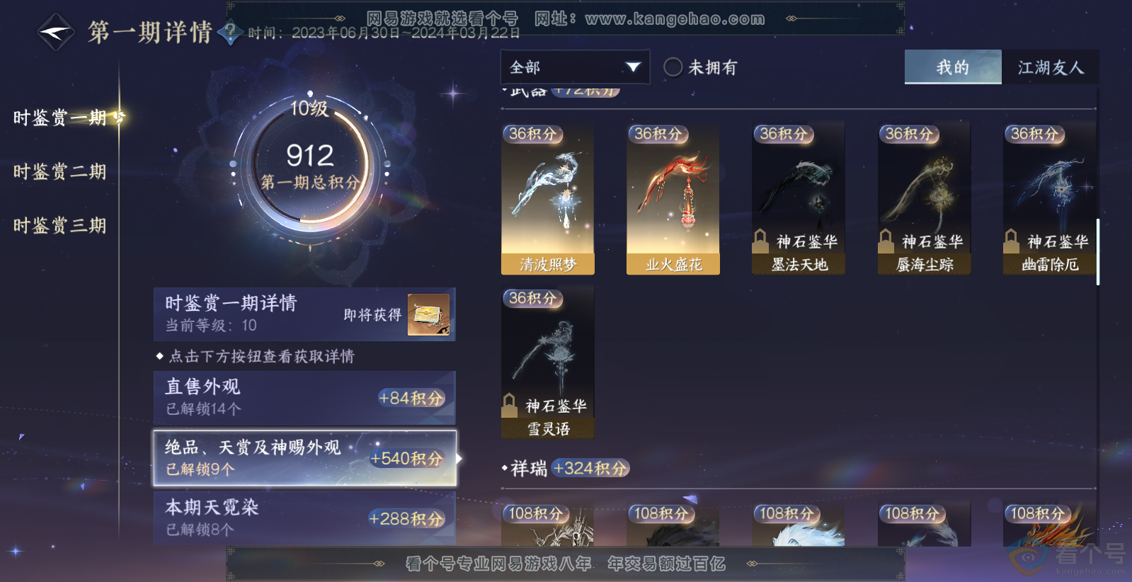 NSH313795逆水寒手游账号详情图17
