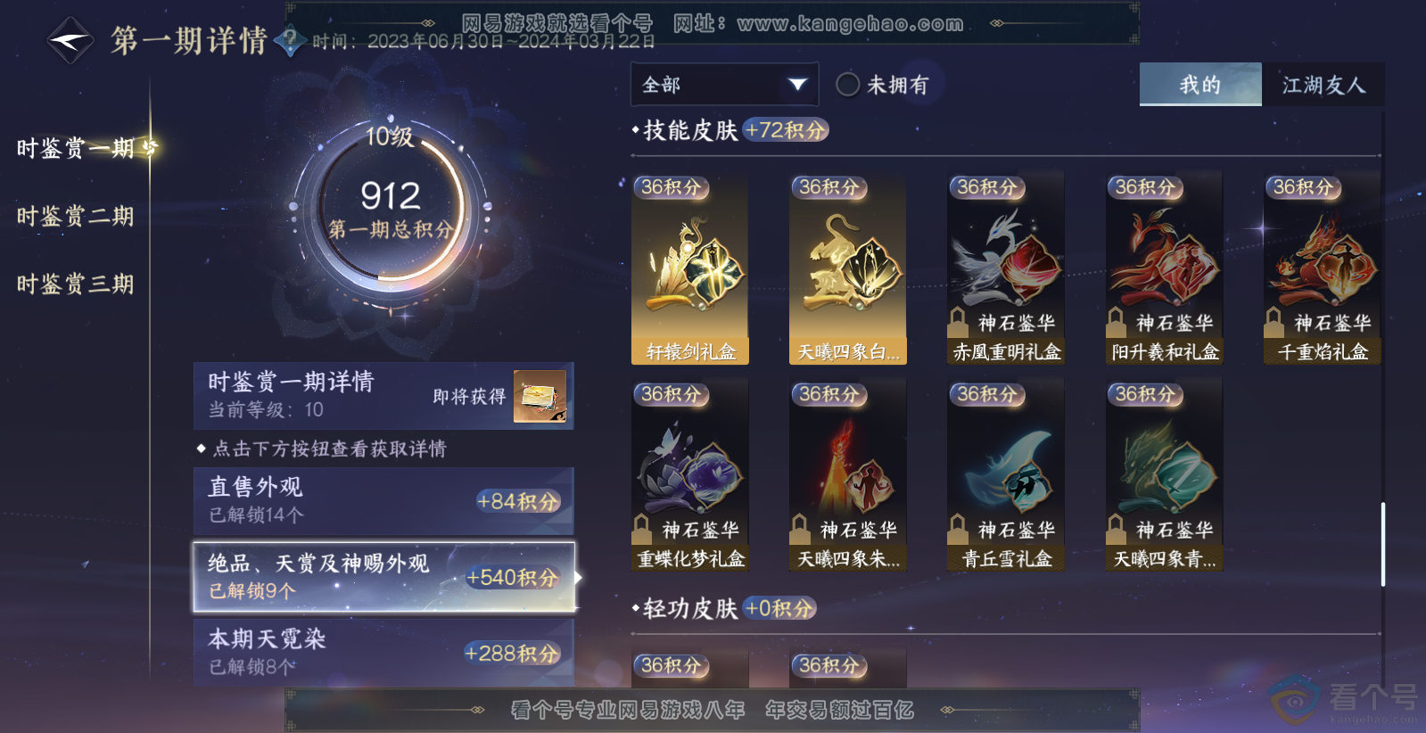 NSH313795逆水寒手游账号详情图19