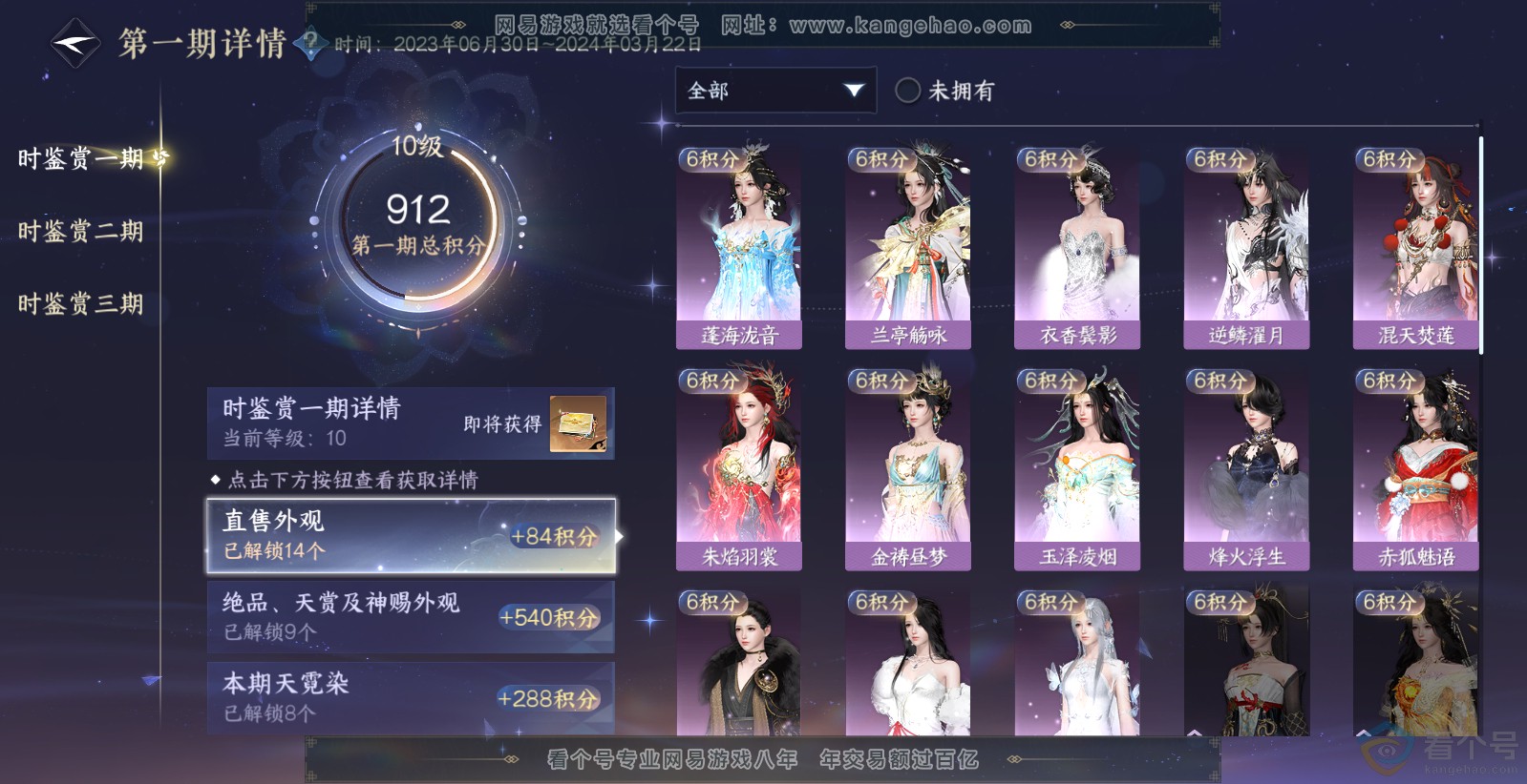 NSH313795逆水寒手游账号详情图22