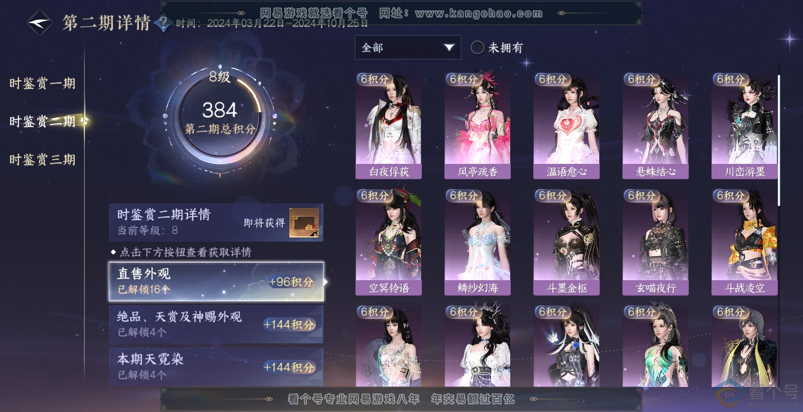 NSH313795逆水寒手游账号详情图24
