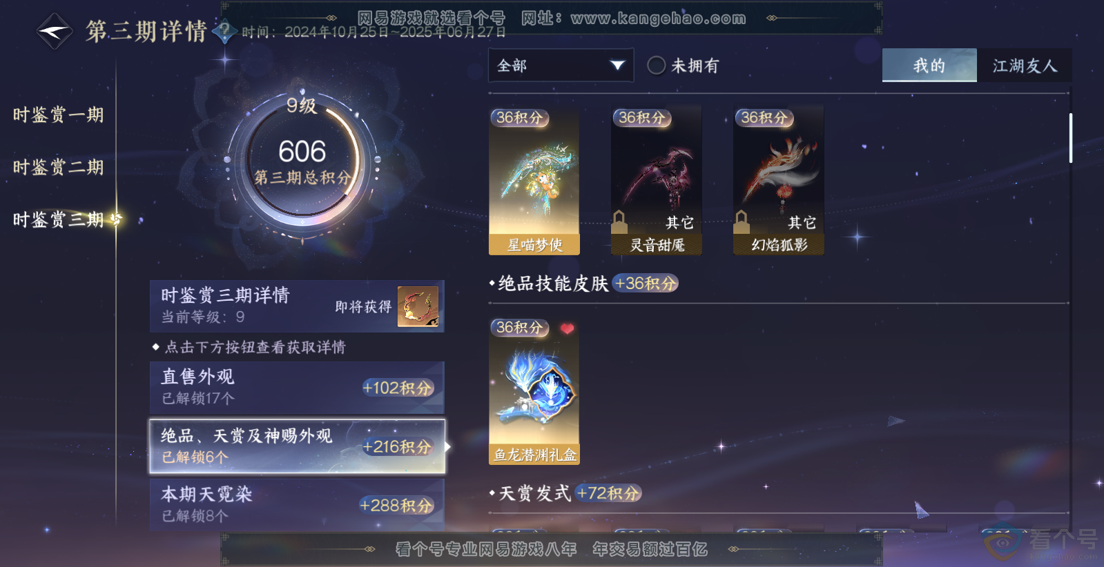 NSH313795逆水寒手游账号详情图20