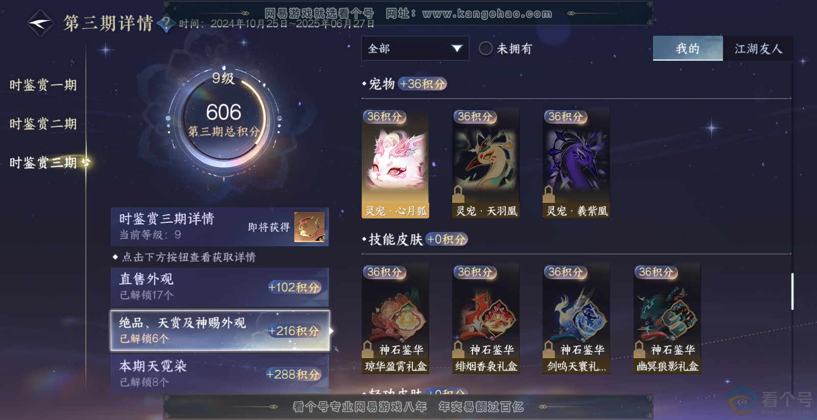 NSH313795逆水寒手游账号详情图21