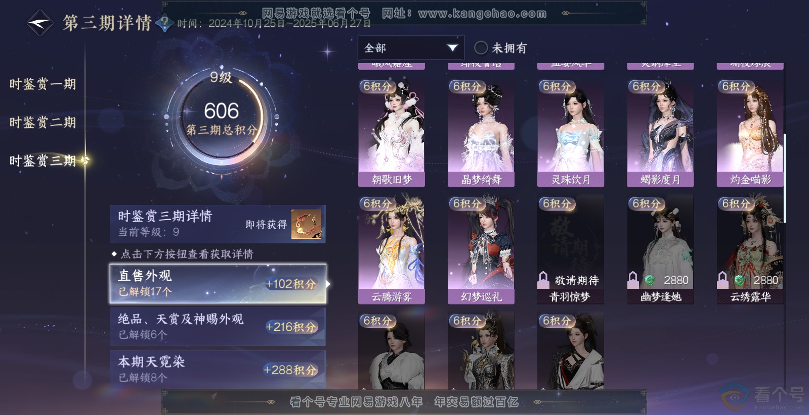 NSH313795逆水寒手游账号详情图27