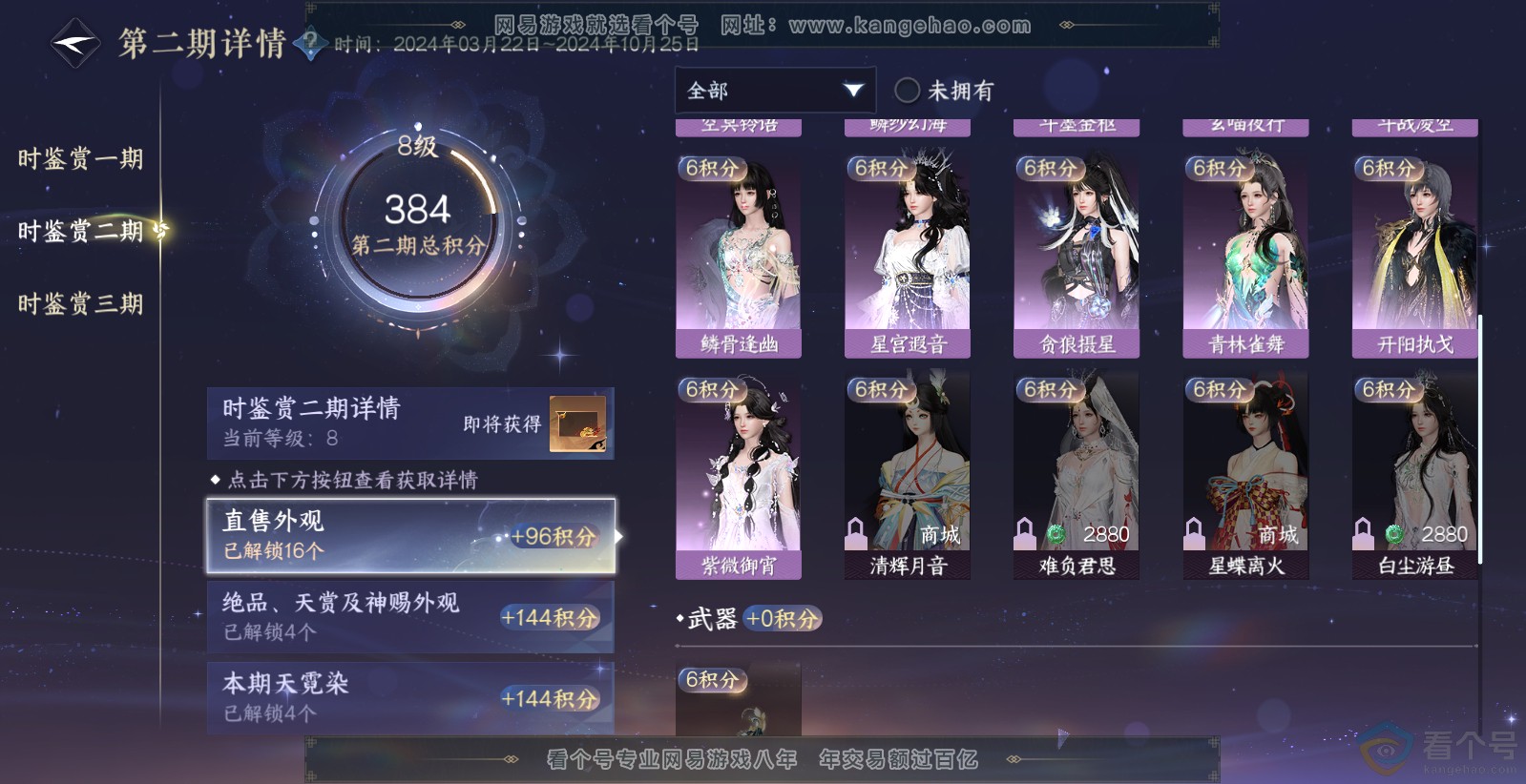 NSH313795逆水寒手游账号详情图25