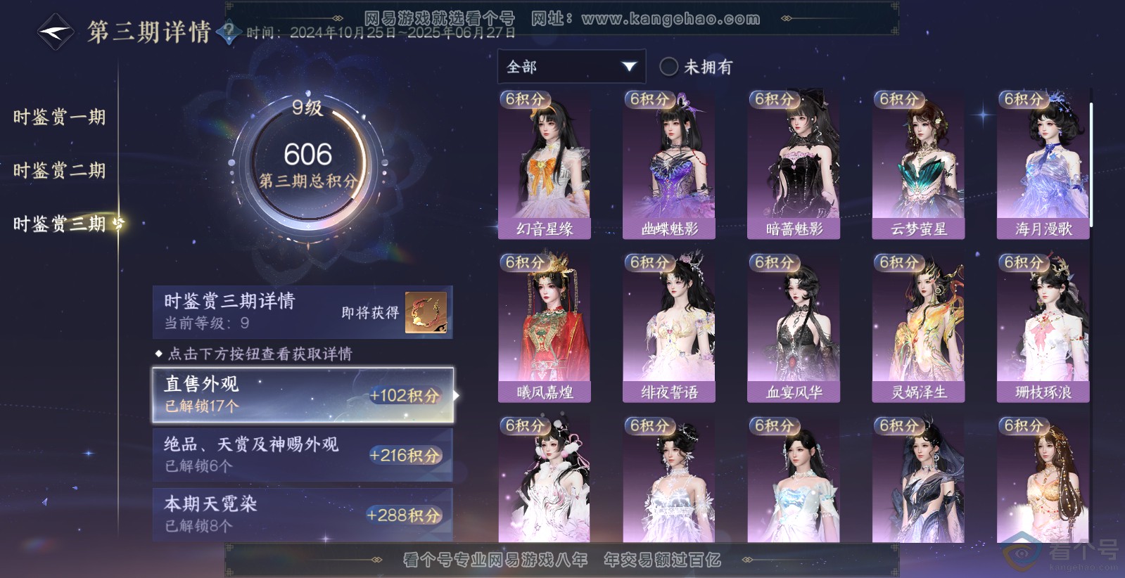 NSH313795逆水寒手游账号详情图26
