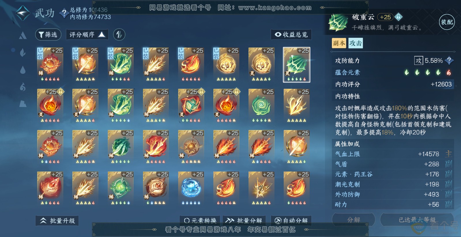 NSH313795逆水寒手游账号详情图32