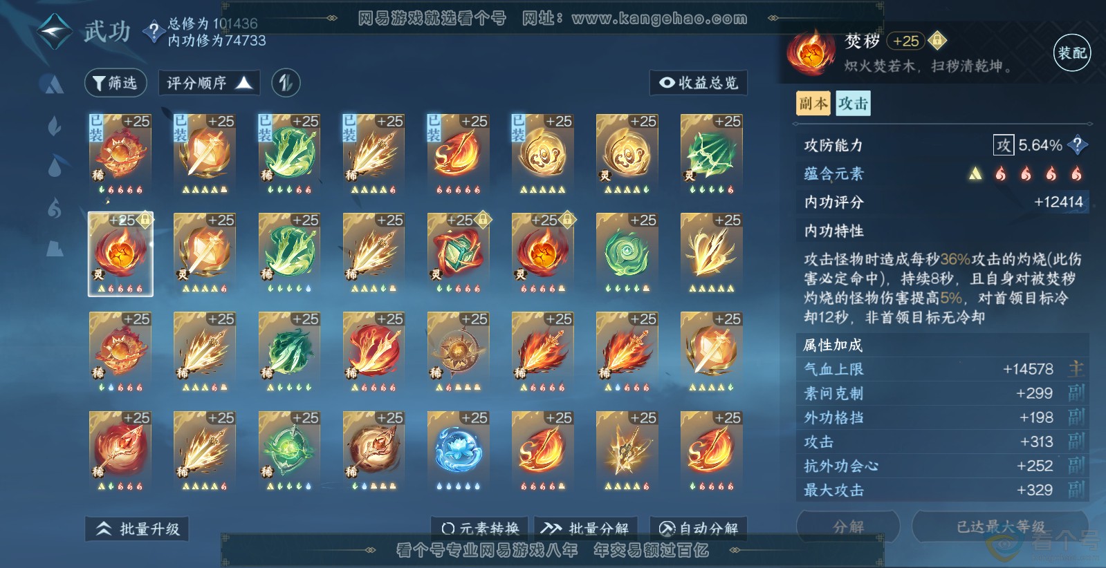 NSH313795逆水寒手游账号详情图33