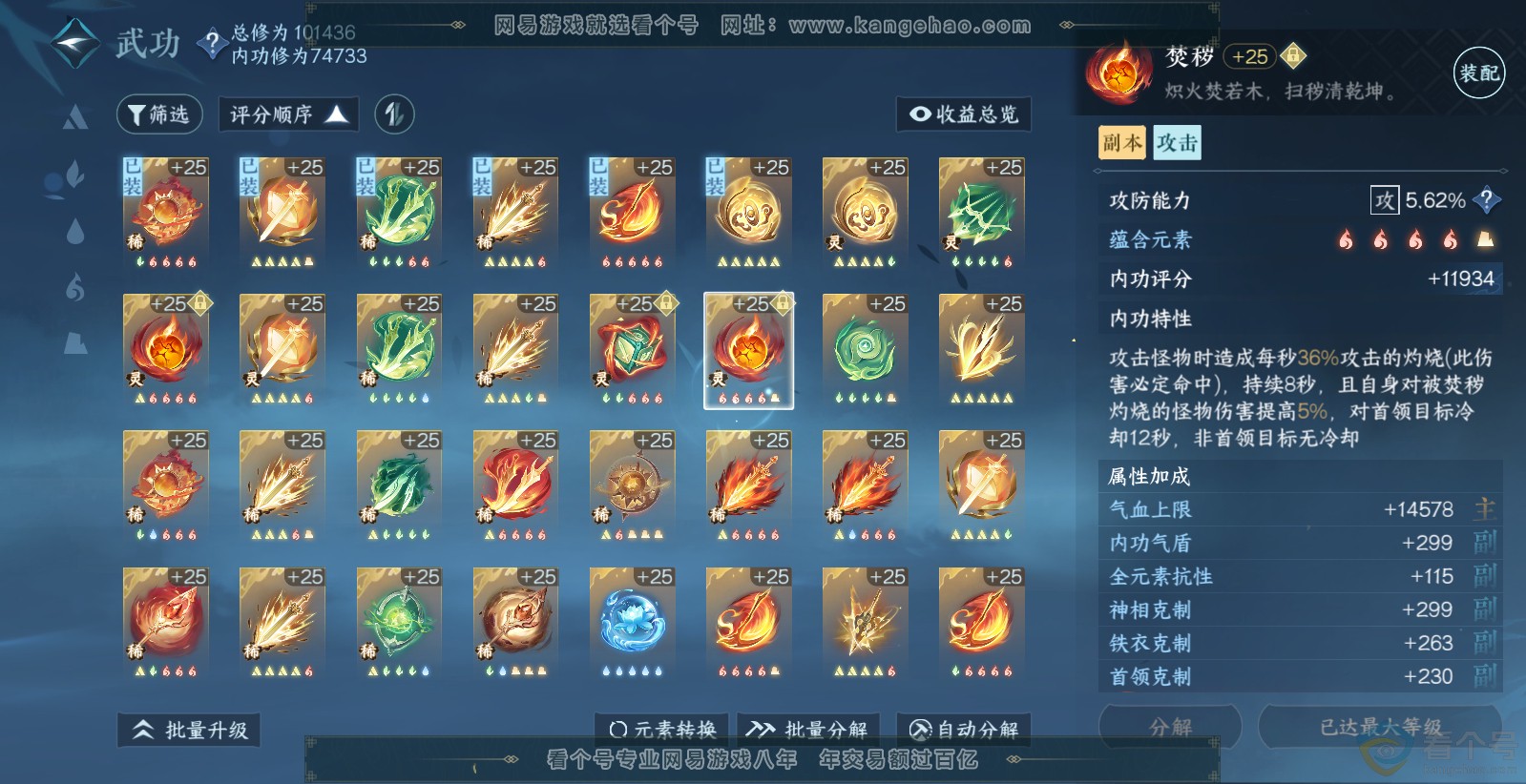 NSH313795逆水寒手游账号详情图36