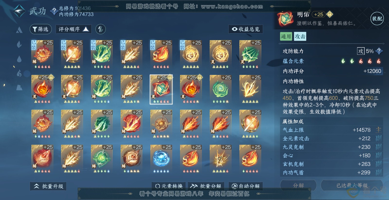 NSH313795逆水寒手游账号详情图35