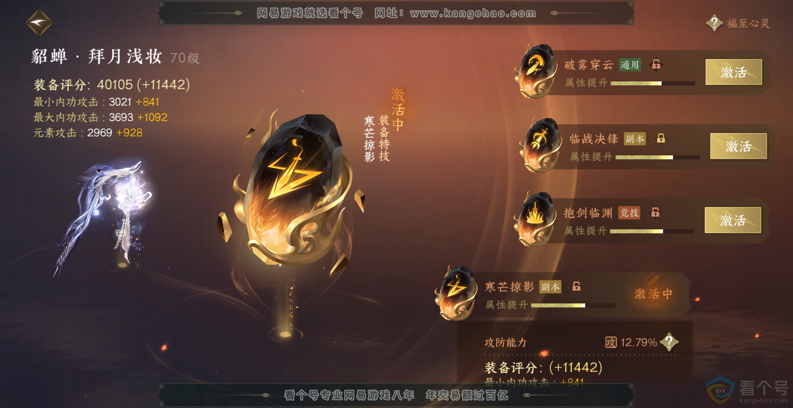 NSH313795逆水寒手游账号详情图39